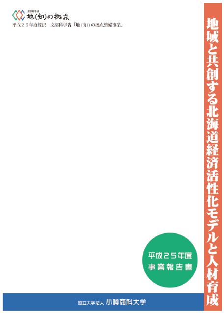 h25houkokusho.png
