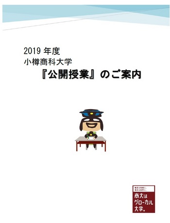 2019_Koukaijyugyou_pamphlet.jpg