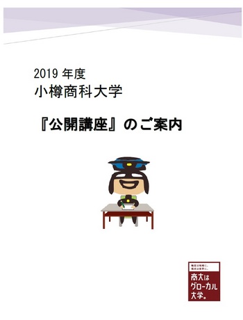 2019_Koukaikouza_pamphlet.jpg