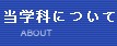 企業法学科について