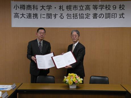 (左:武田克伸札幌清田高等学校長、右:山本眞樹夫小樽商科大学長)