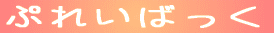 Ղꂢ΂ 