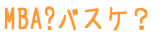 MBA?oXPH 