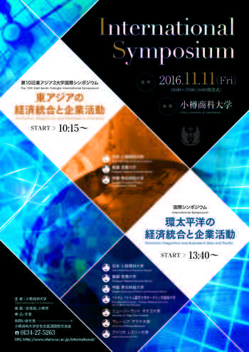 20161111symposium.jpg