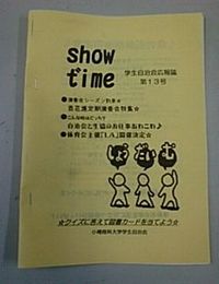 ShowTime第13号
