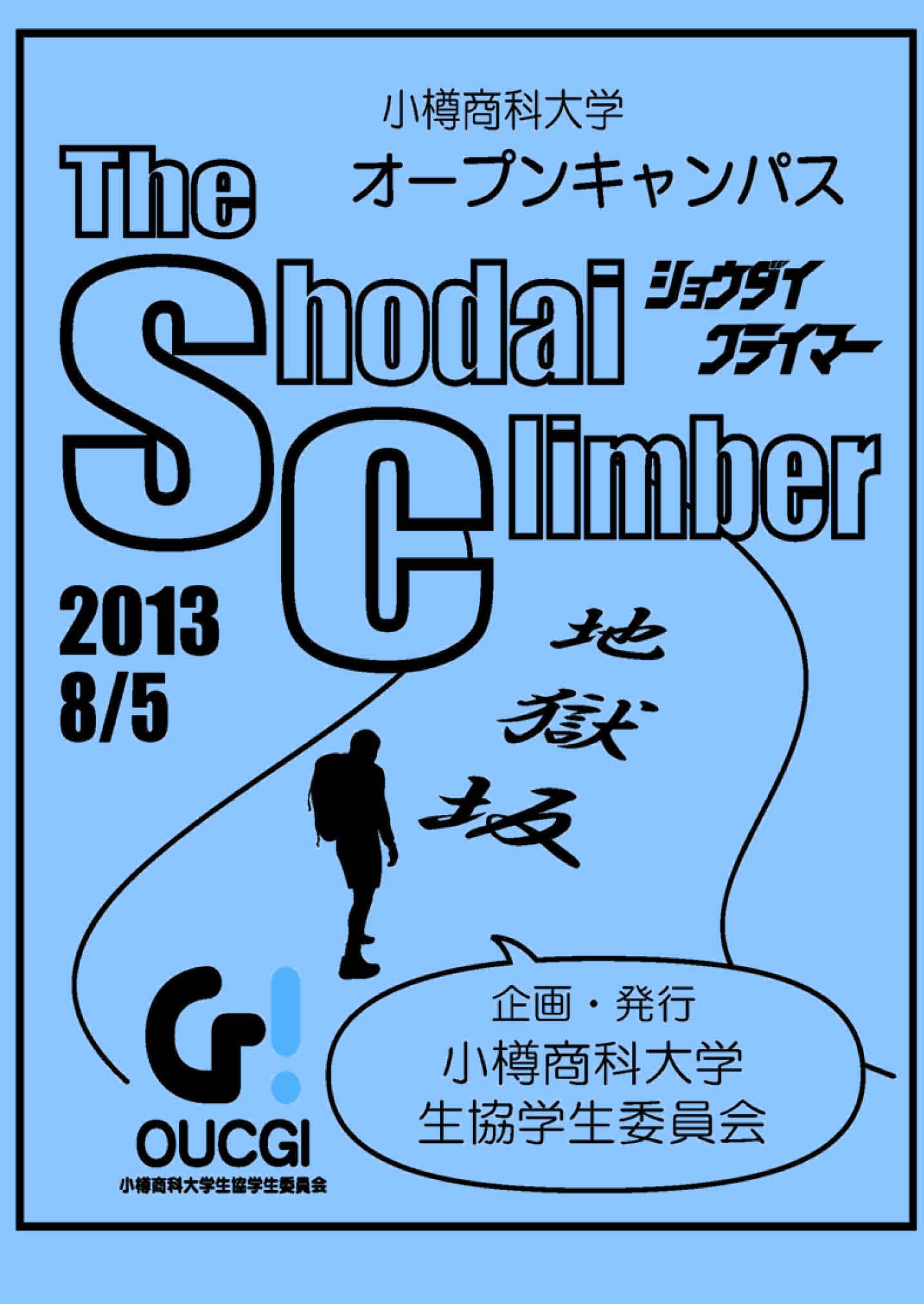 130819shodai_climber2013h.jpg