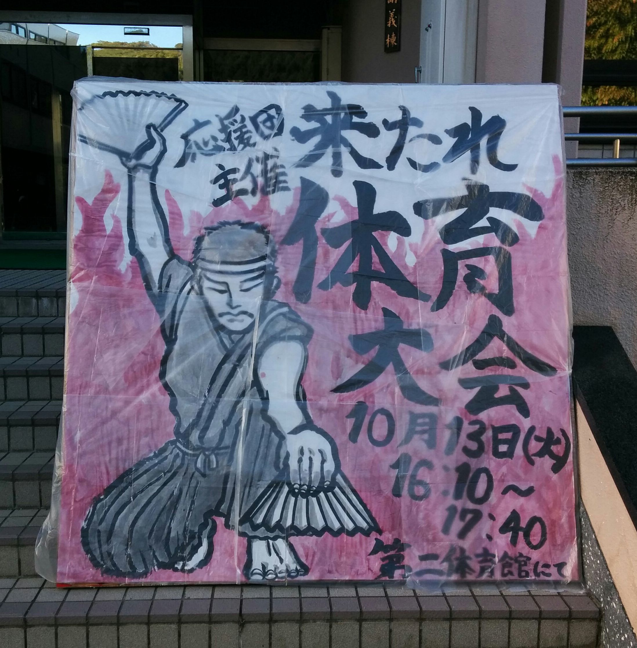 201510taiikutaikai_3.jpg