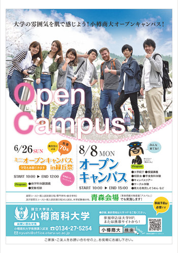 20160712opencampus.jpg