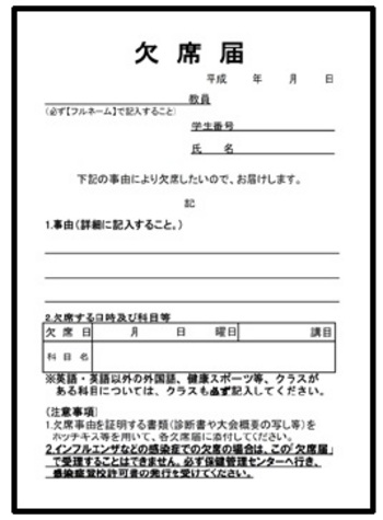 17 12 25 欠席届の出し方を教えるよ 商大くんがいく