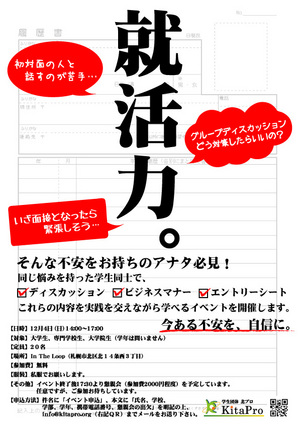 20111116syuukatsuryoku_poster.jpg