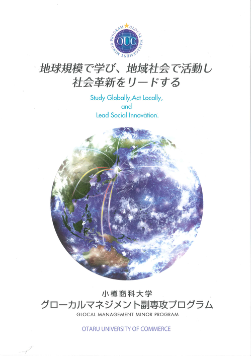 glocal_management_brochure.png