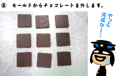 choco008.jpg