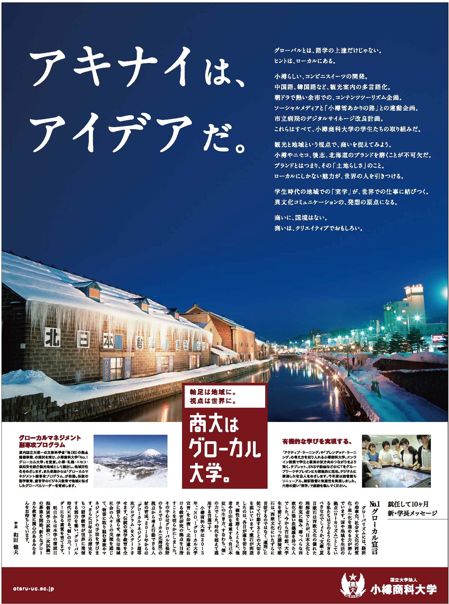 otaru-uc_ad.png