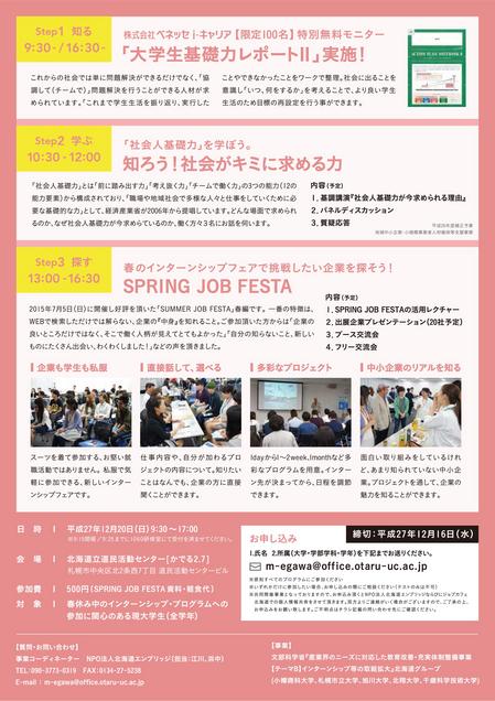 spring_job_festa_flyer-002.jpg