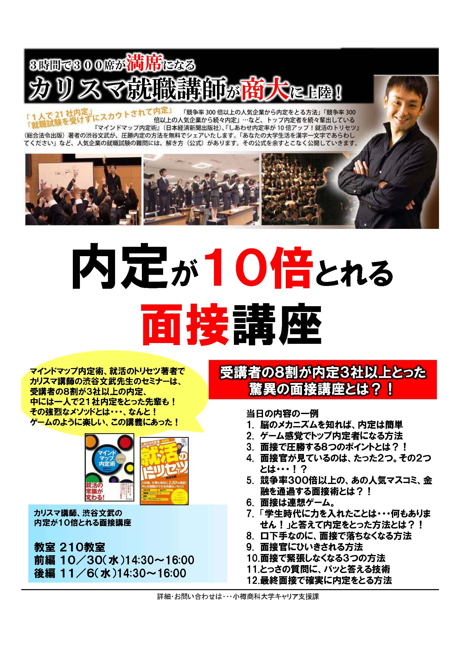 小樽商科大学面接講座ポスター.jpg