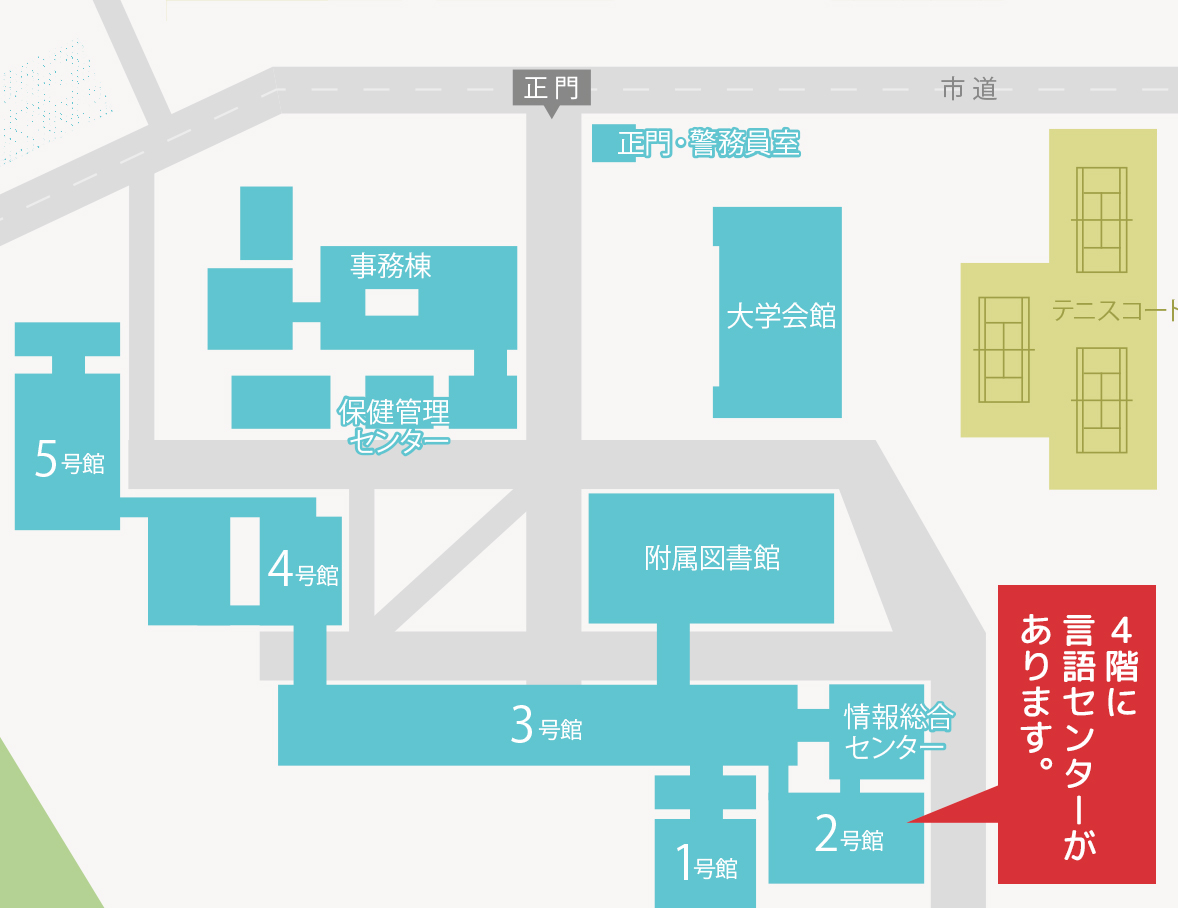 2号館4階に言語センターがあります。