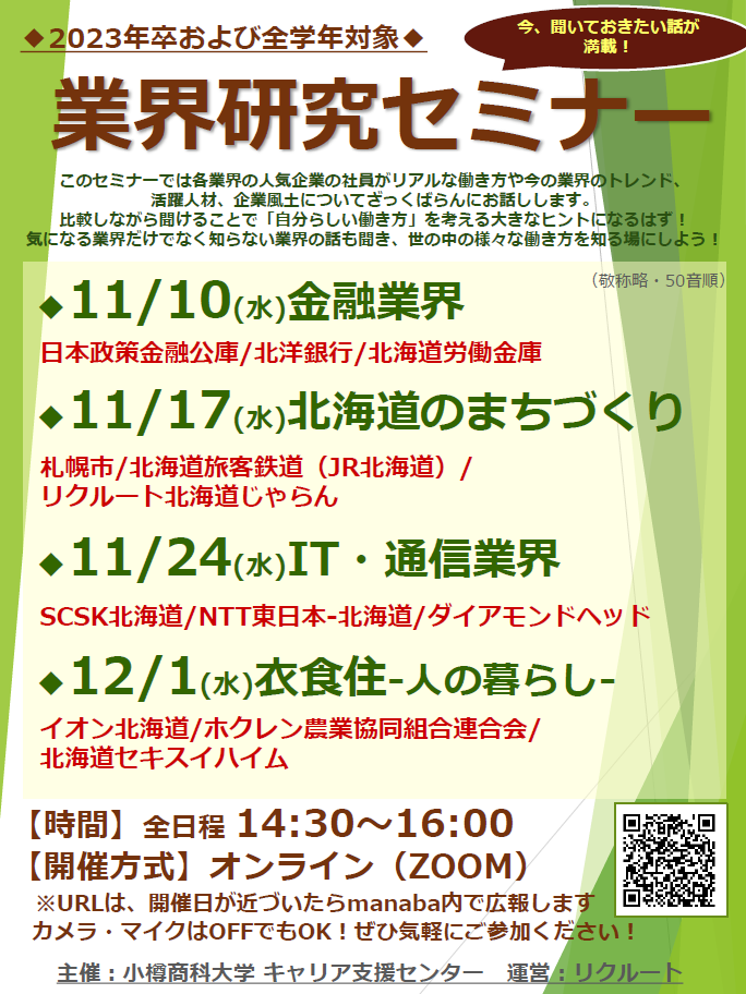 令和3年度　業界研究セミナー