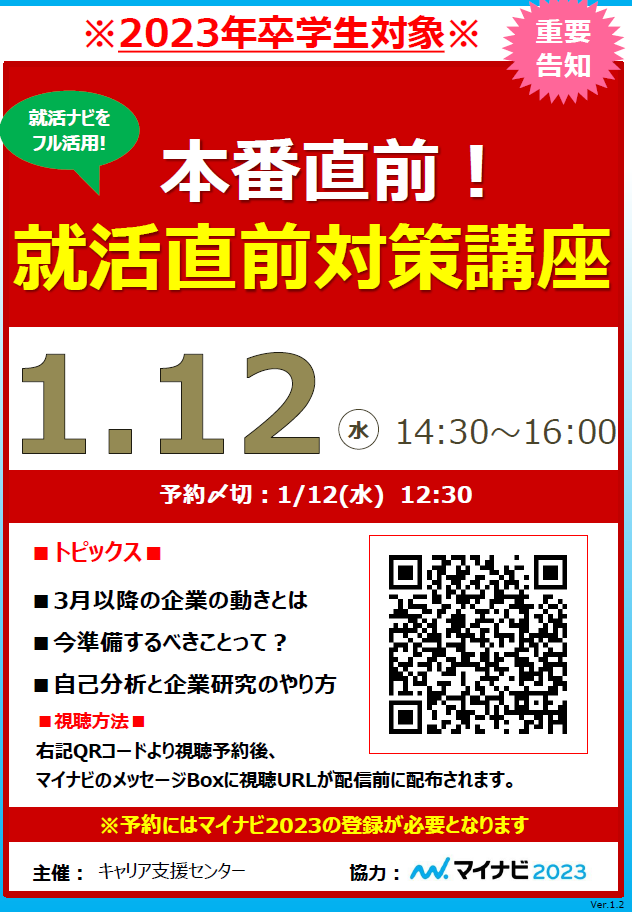 緑丘企画講座⑤就活直前対策・緑丘企業等セミナーガイダンス