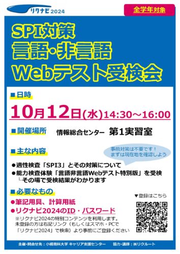 全学年】SPI対策 言語・非言語 Webテスト受検会のご案内 | 国立大学