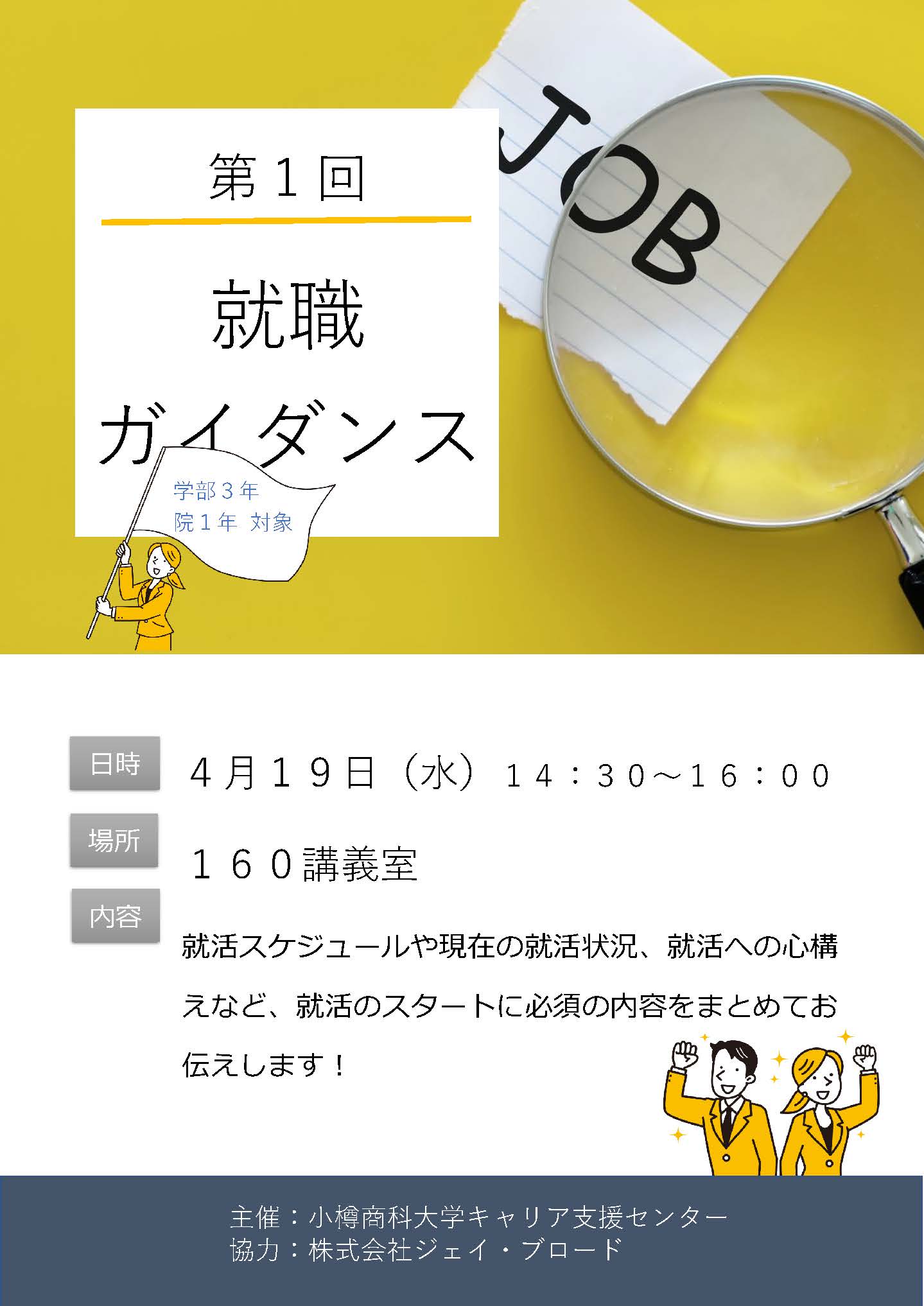 【3年・院1年】第1回就職ガイダンスのご案内