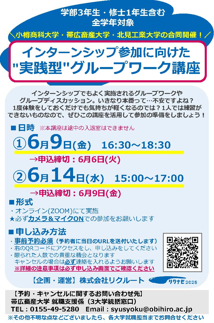 【全学年】三大学合同開催！インターンシップ参加に向けた”実践型“グループワーク講座のご案内（6/9・14）