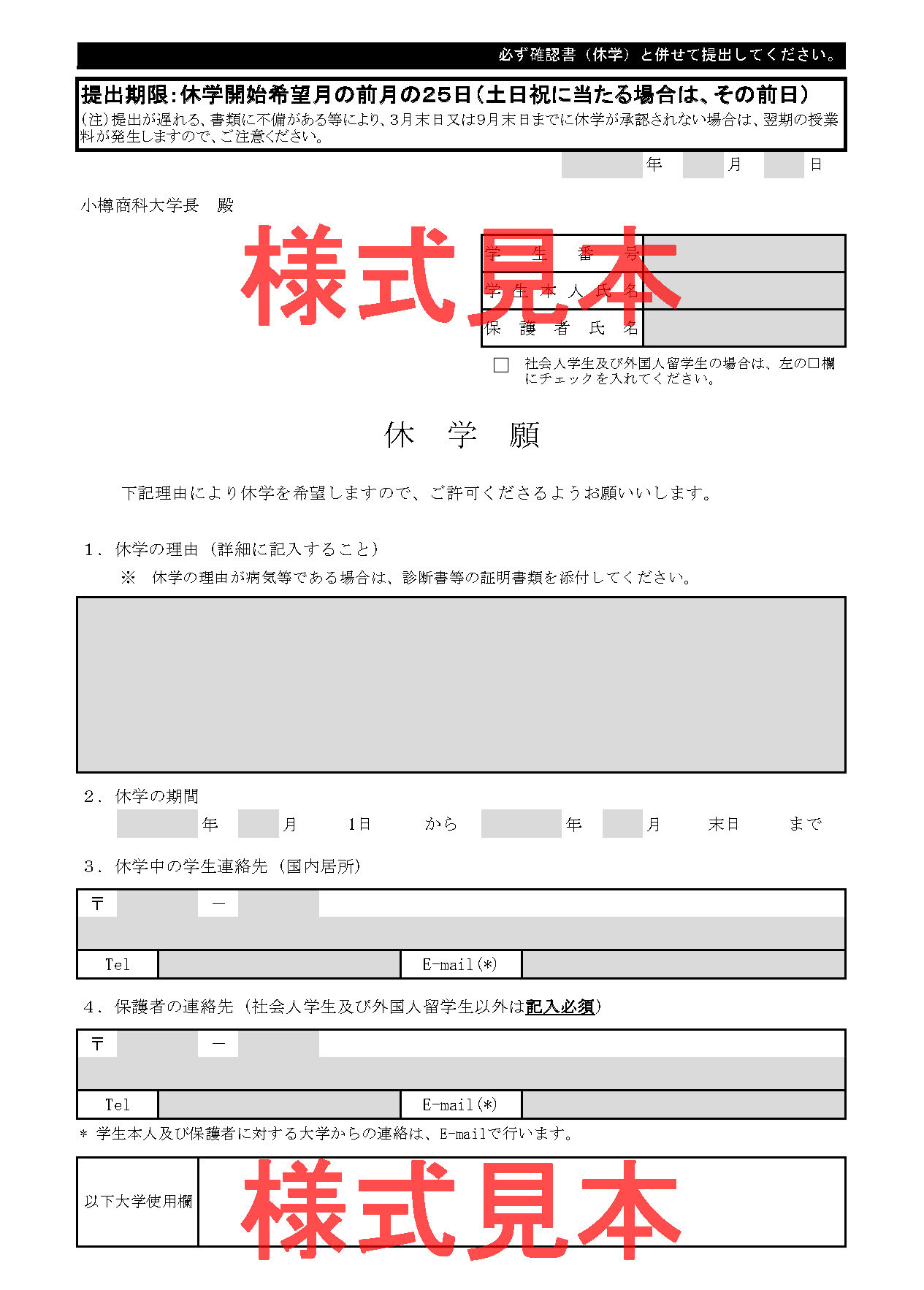 学生手続き一覧 | 国立大学法人 北海道国立大学機構 小樽商科大学