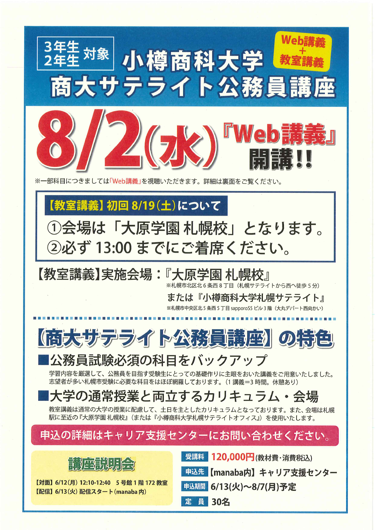 商大サテライト公務員講座の開講