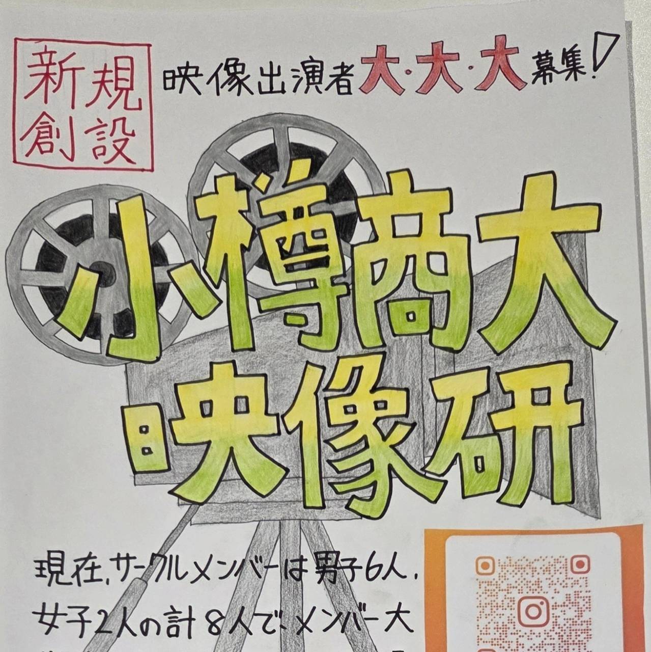 映像研究会