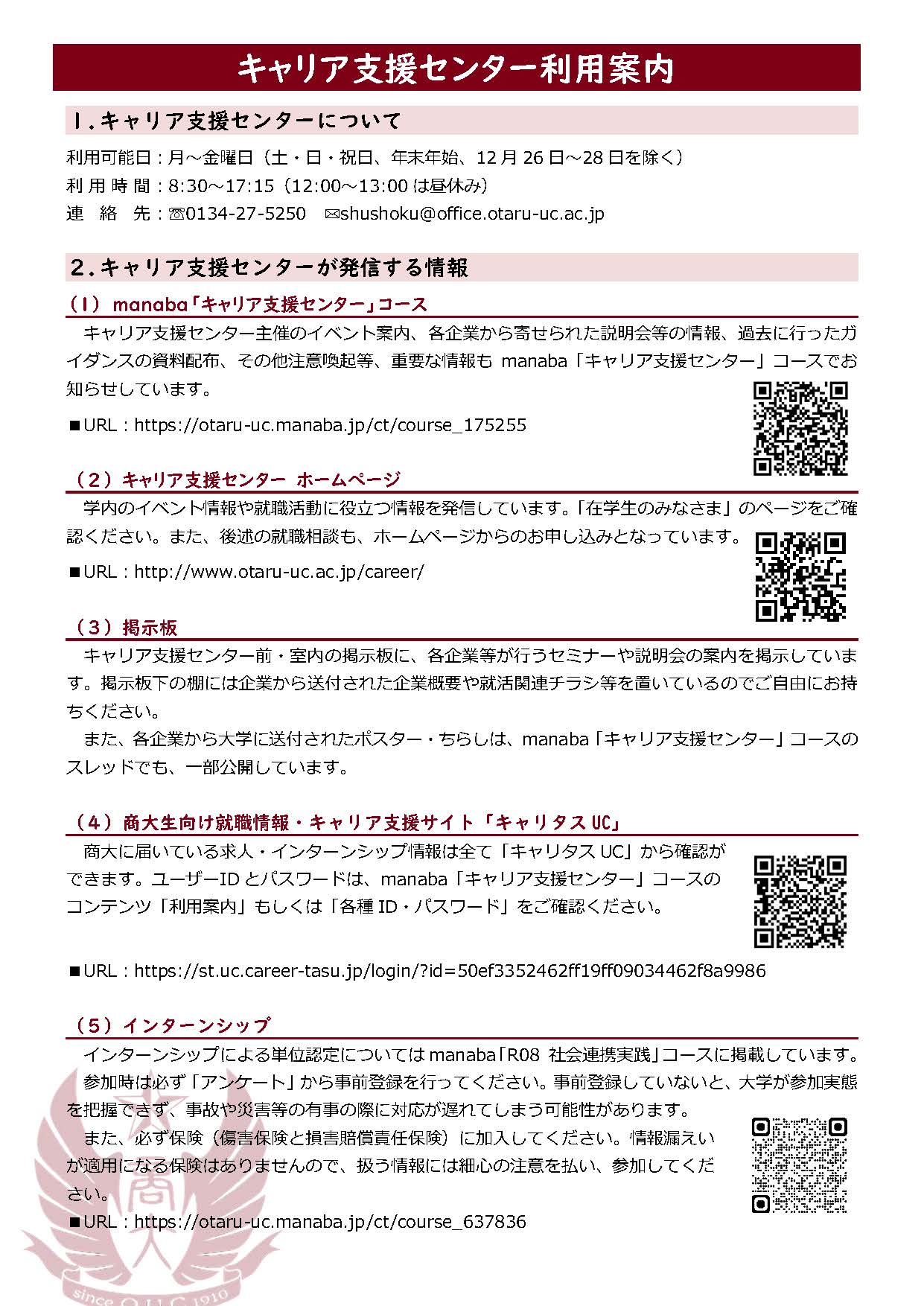通学通過グッズオーダー受付ページ 2026年度 学生生活に関する説明事項 | 国立大学法人 北海道国立大学